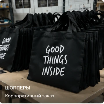Шопперы с принтом — пример оформления PrintHub
