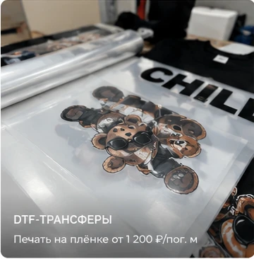 DTF-трансферы — пример оформления PrintHub
