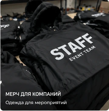 Корпоративный мерч — пример оформления PrintHub