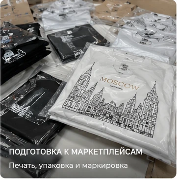 Подготовка к маркетплейсам — пример оформления PrintHub